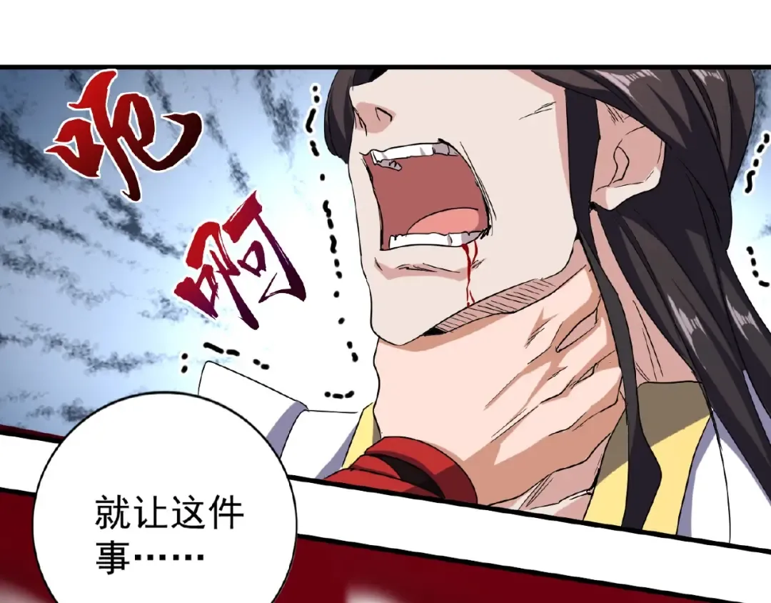 第52话 哭？我一拳一个嘤嘤怪 第2页