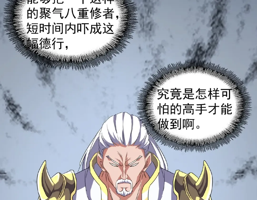 第52话 哭？我一拳一个嘤嘤怪 第46页
