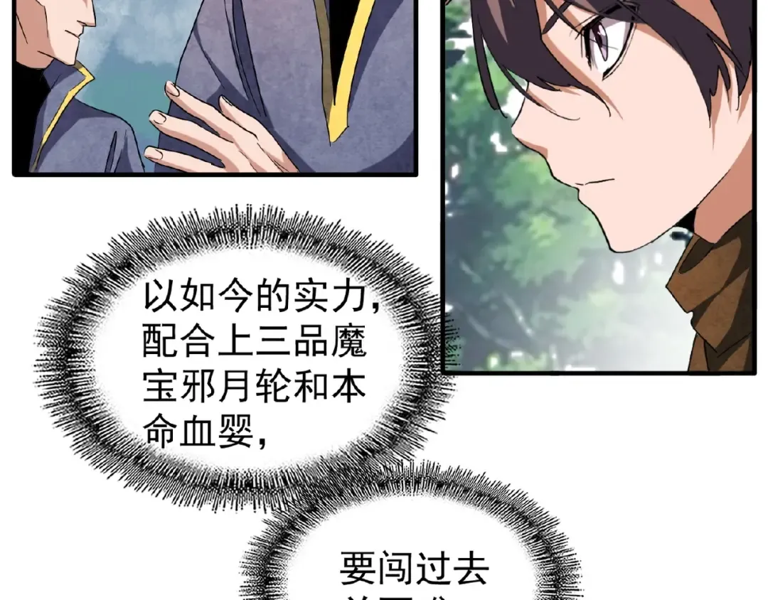 第52话 哭？我一拳一个嘤嘤怪 第54页