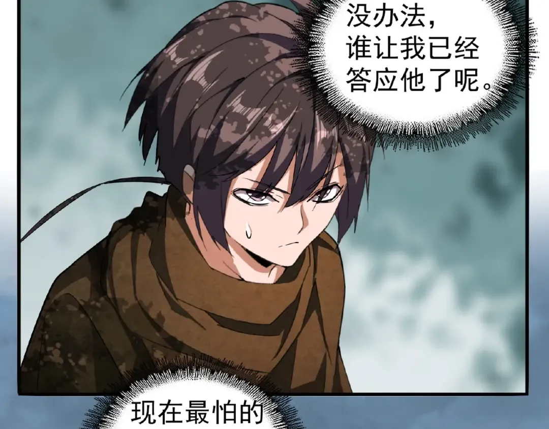 第52话 哭？我一拳一个嘤嘤怪 第63页