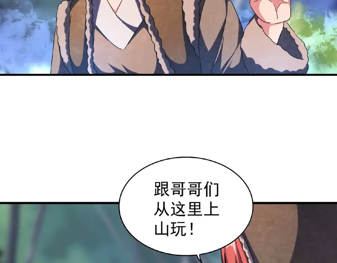 第52话 哭？我一拳一个嘤嘤怪 第71页