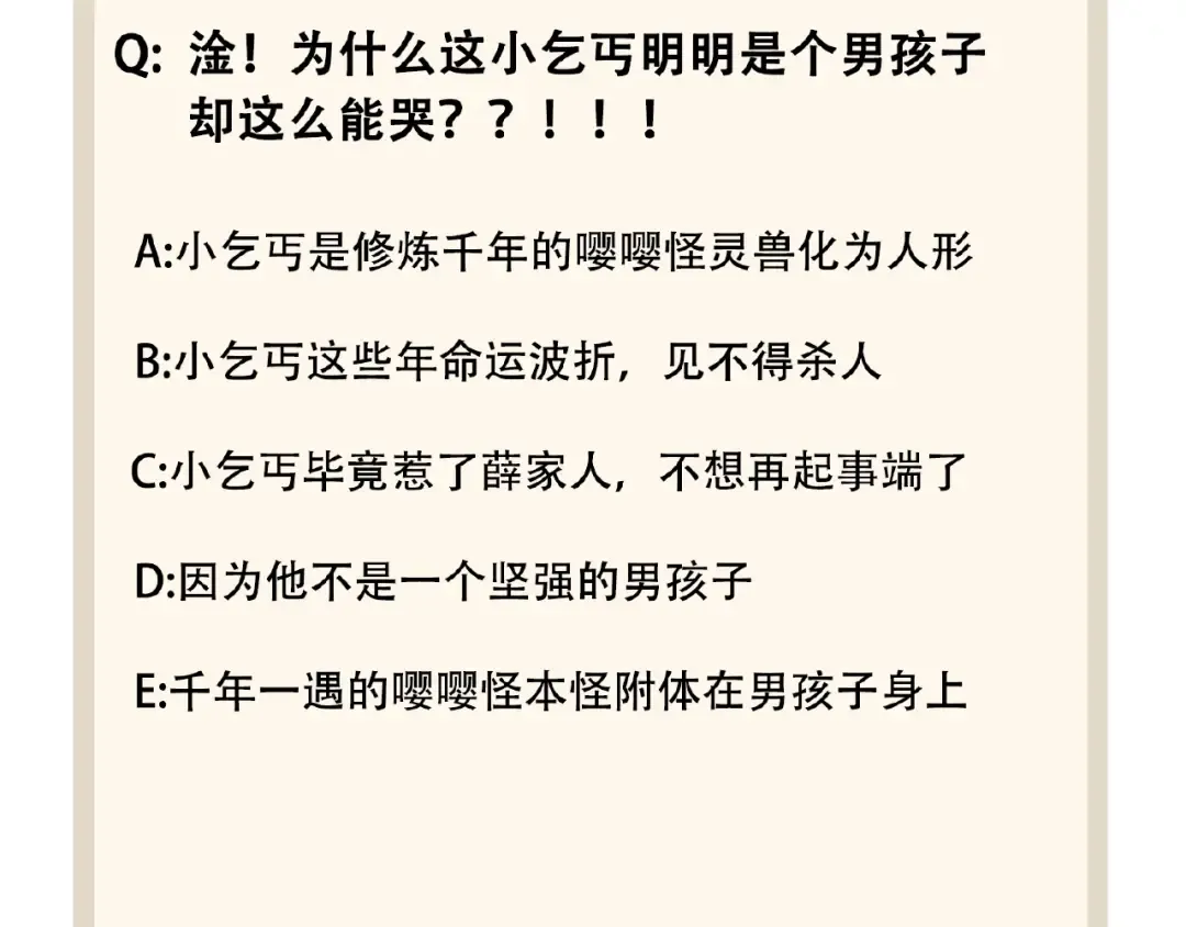 第52话 哭？我一拳一个嘤嘤怪 第90页