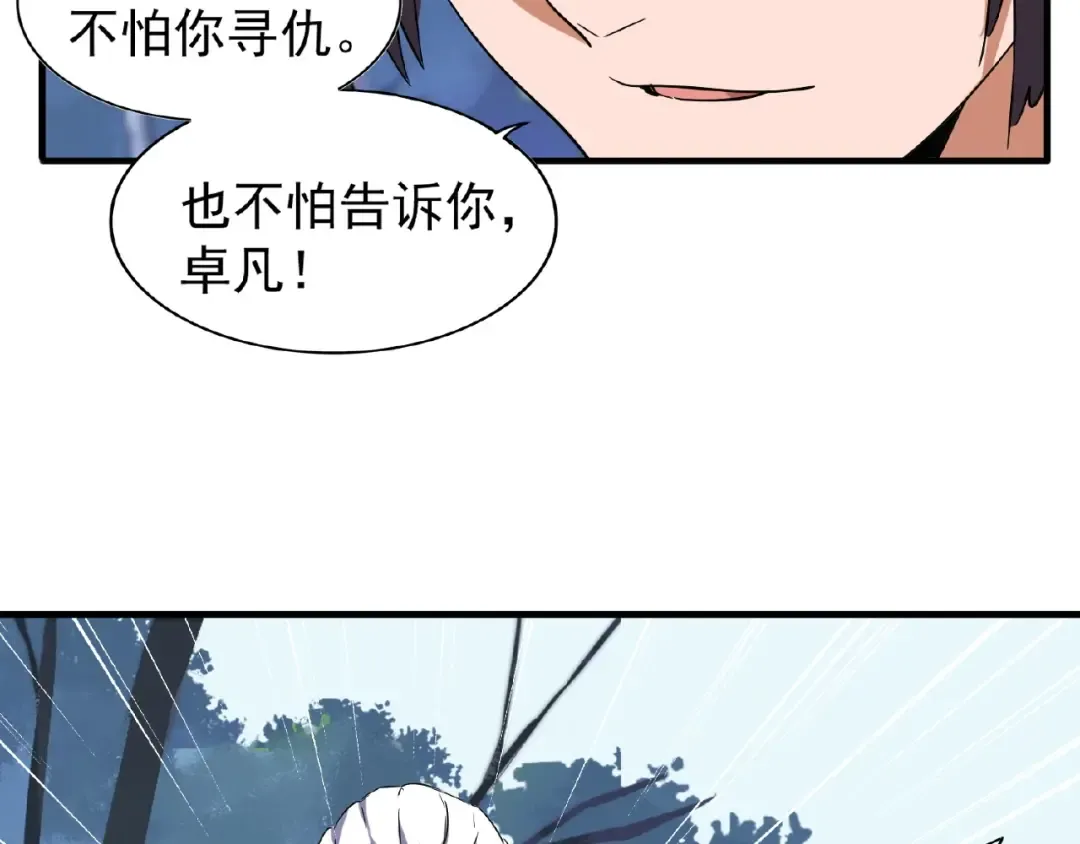 第53话 得手 第45页
