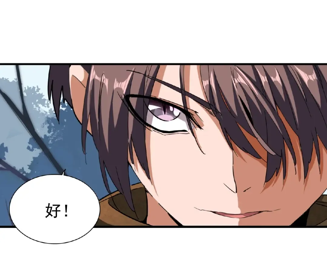 第53话 得手 第54页