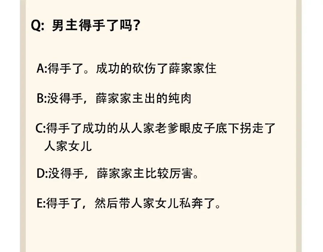 第53话 得手 第81页