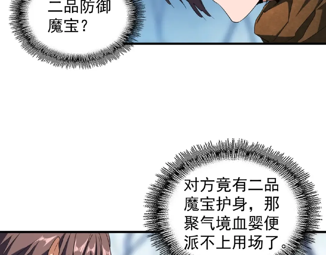 第54话 是....我输了！ 第14页