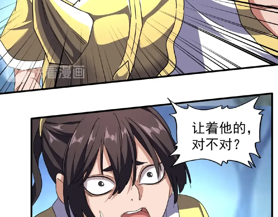 第55话 你们去私奔吧！ 第9页