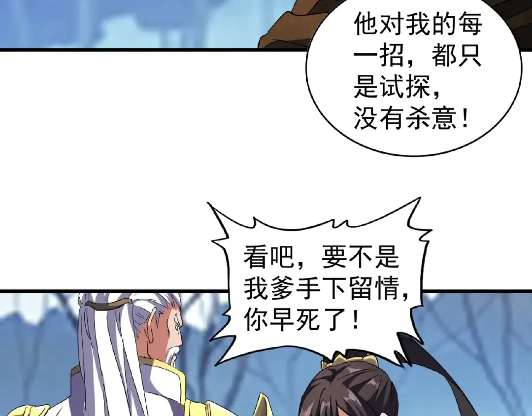第55话 你们去私奔吧！ 第13页