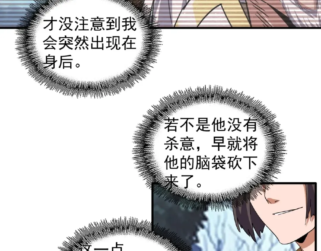 第55话 你们去私奔吧！ 第29页