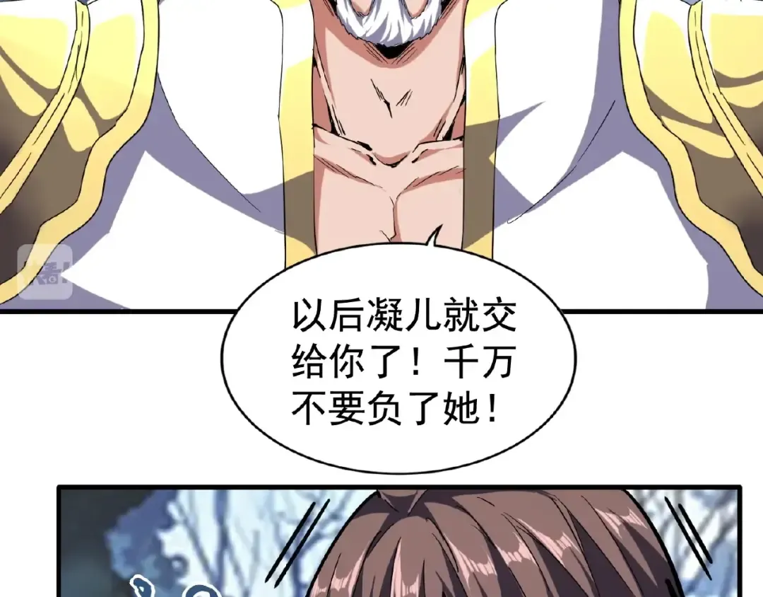第55话 你们去私奔吧！ 第33页