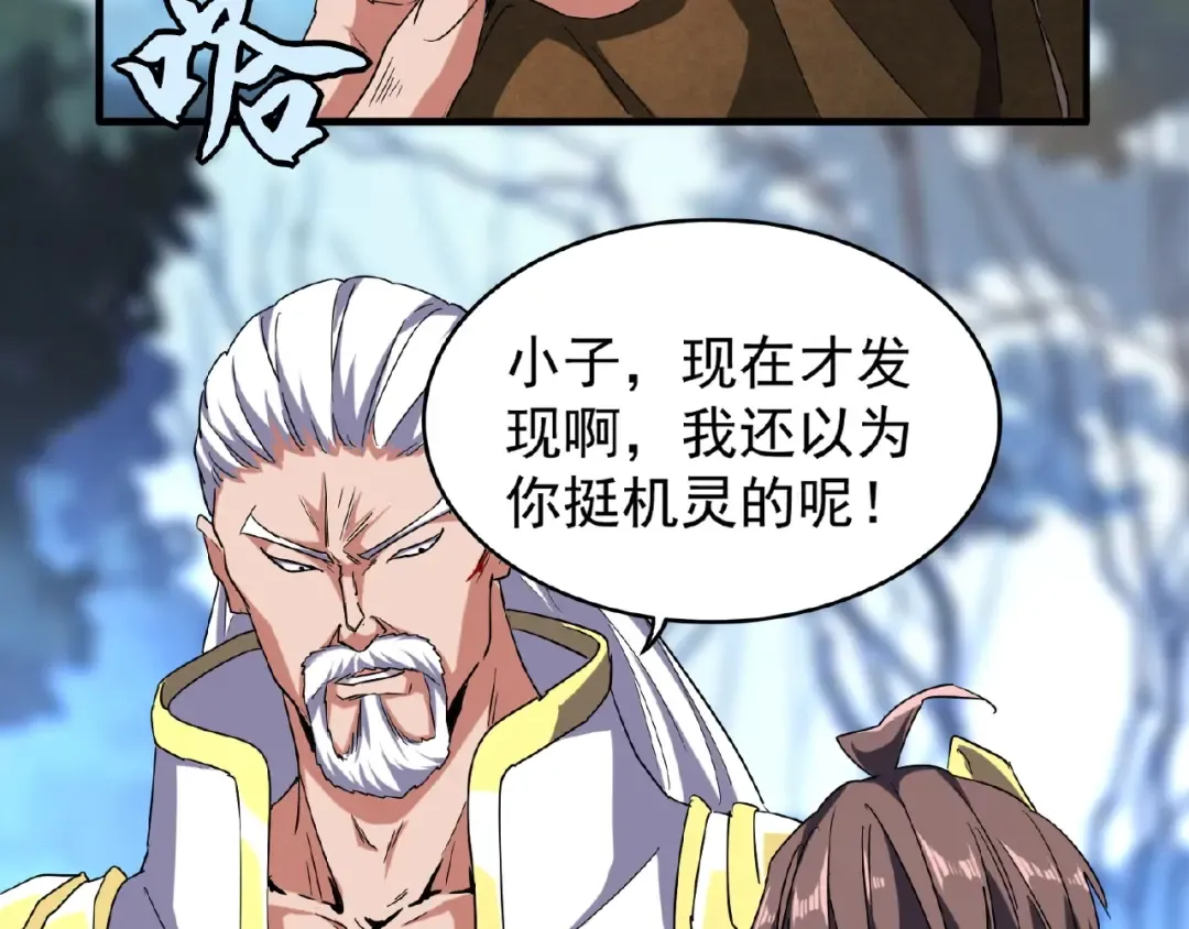第55话 你们去私奔吧！ 第43页