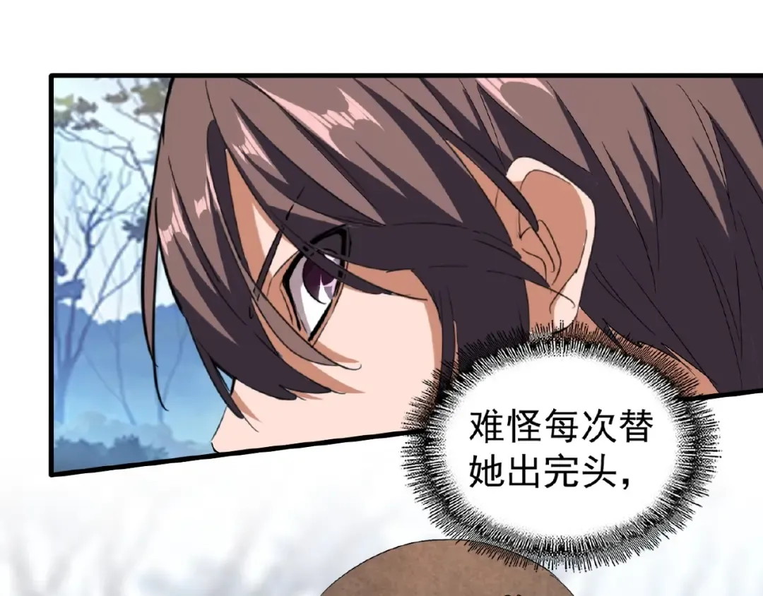 第55话 你们去私奔吧！ 第52页