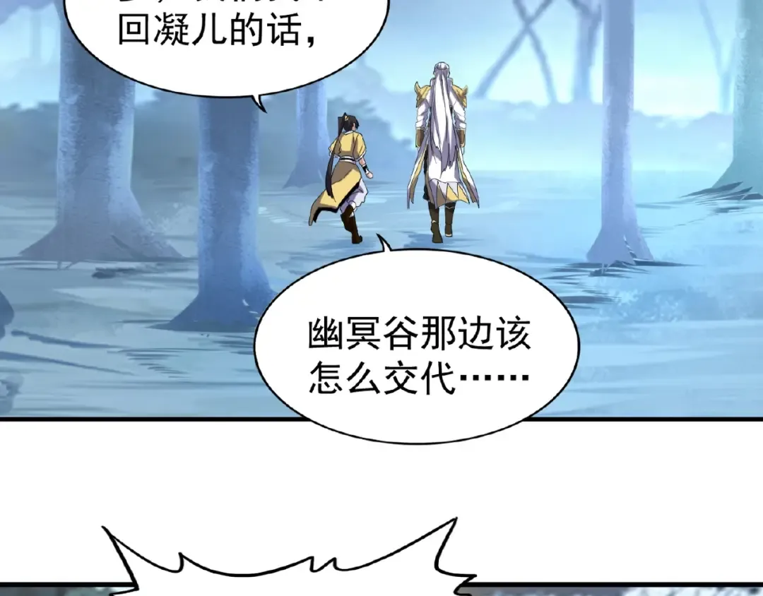 第55话 你们去私奔吧！ 第59页