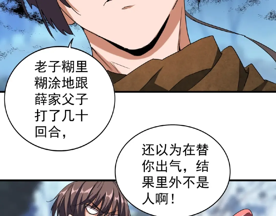 第55话 你们去私奔吧！ 第68页