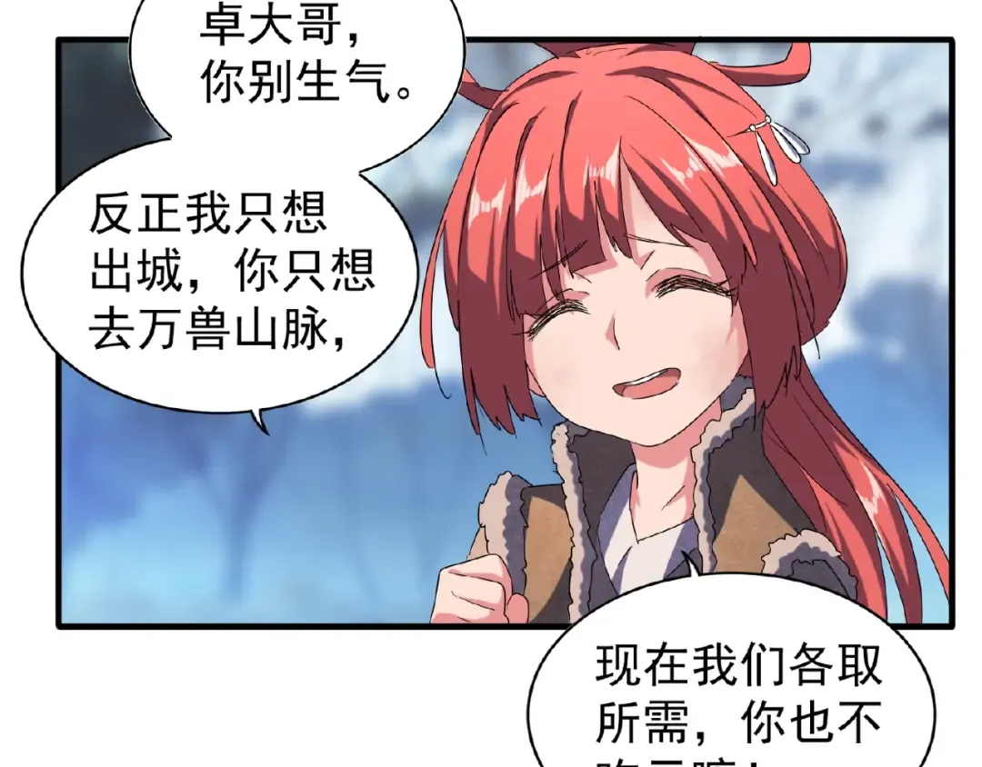 第55话 你们去私奔吧！ 第70页
