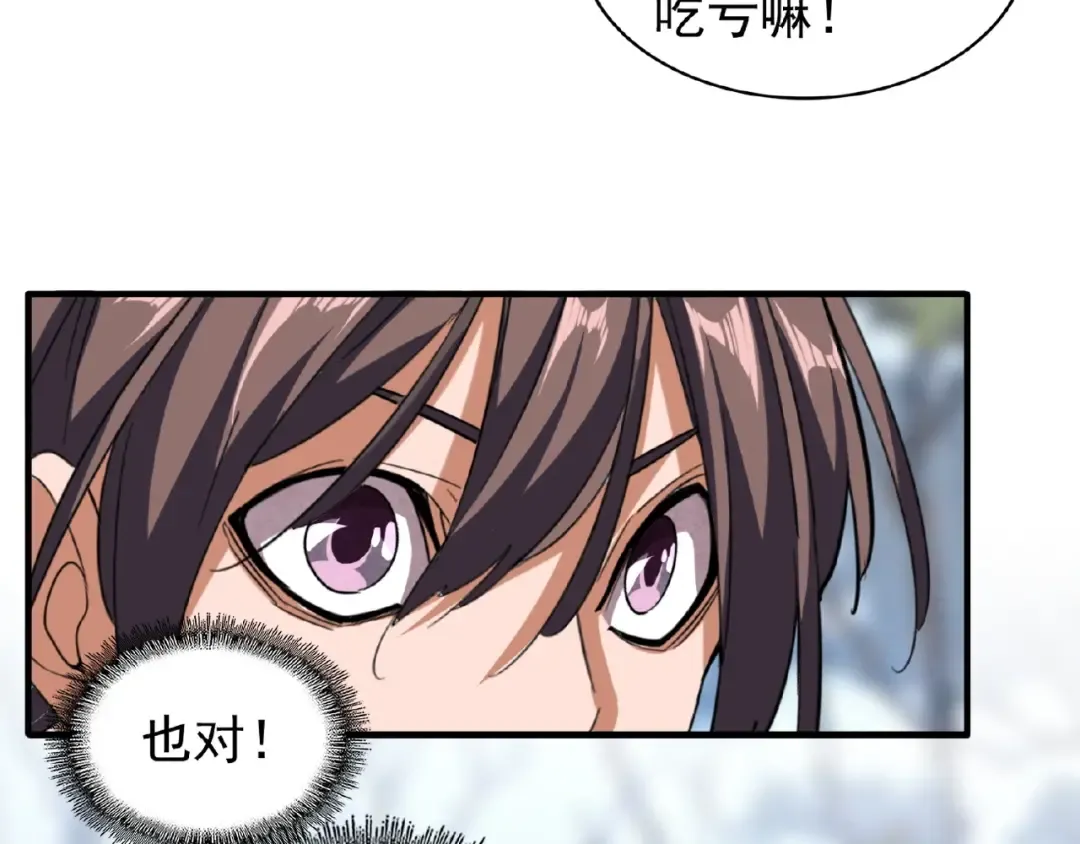 第55话 你们去私奔吧！ 第71页
