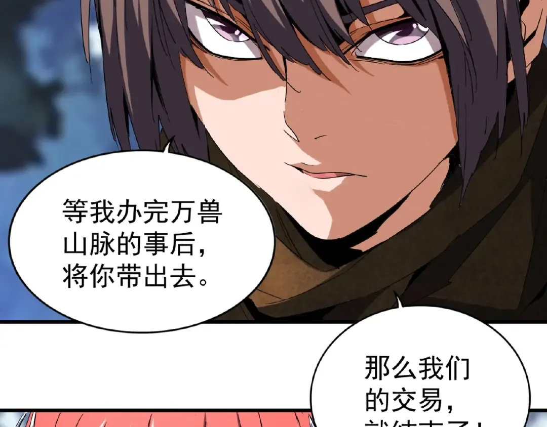 第55话 你们去私奔吧！ 第83页