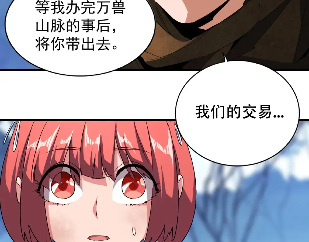 第56话 薛凝香，一起？ 第4页
