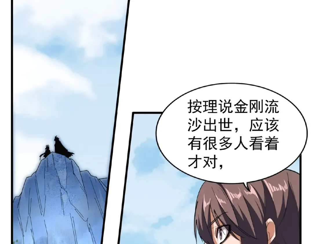 第56话 薛凝香，一起？ 第76页