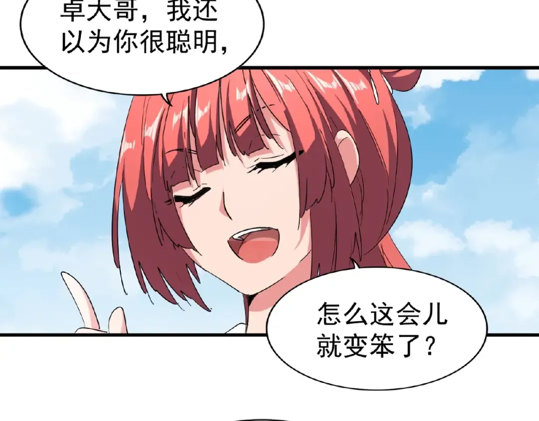 第56话 薛凝香，一起？ 第78页