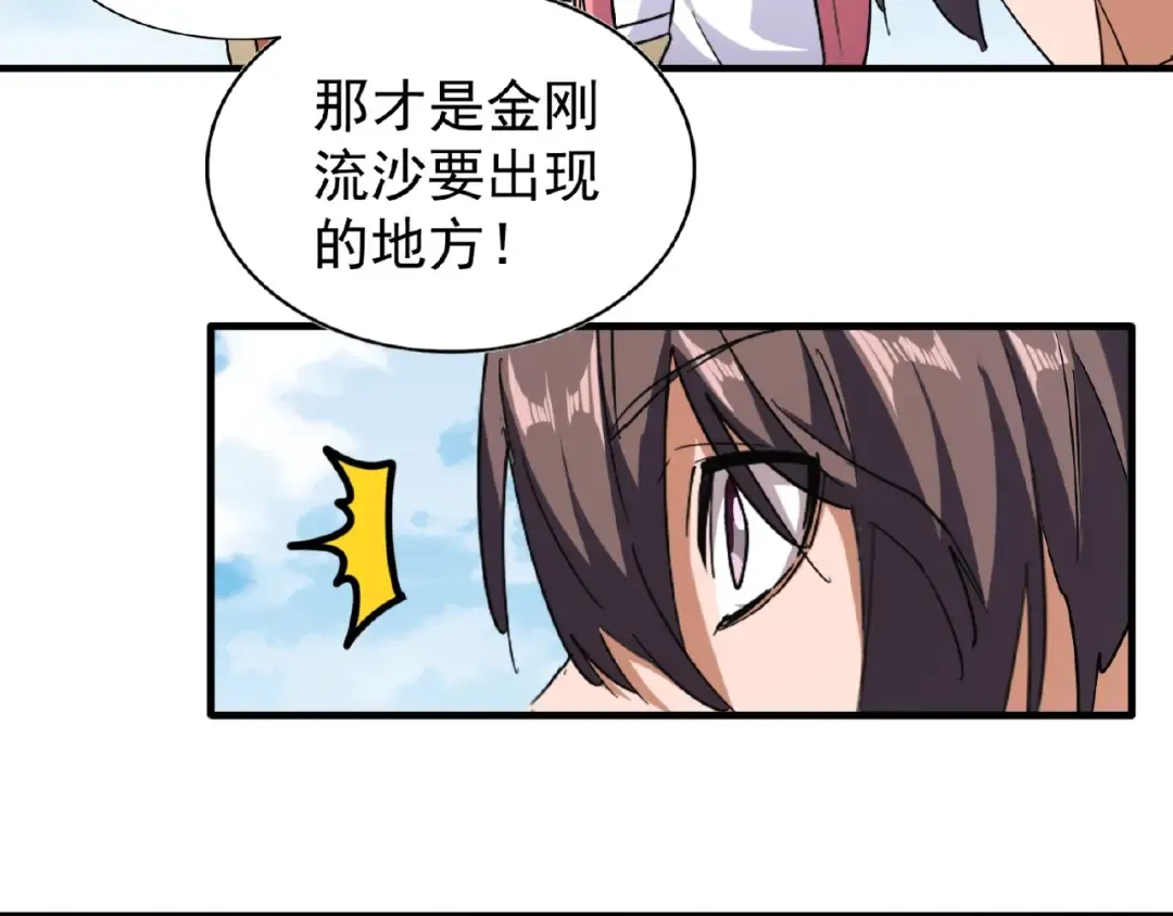 第57话 夺宝的关键就是... 第3页