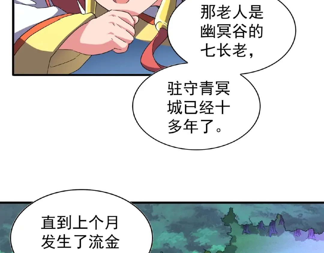 第57话 夺宝的关键就是... 第22页