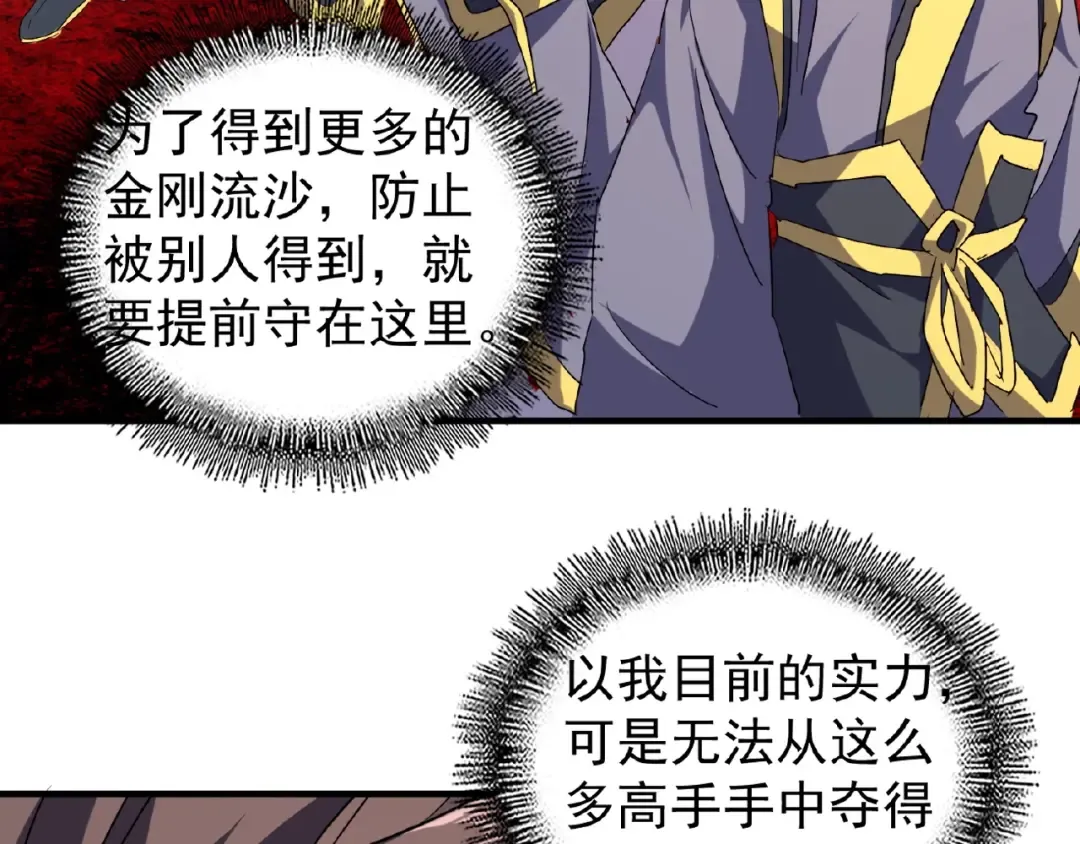 第57话 夺宝的关键就是... 第27页