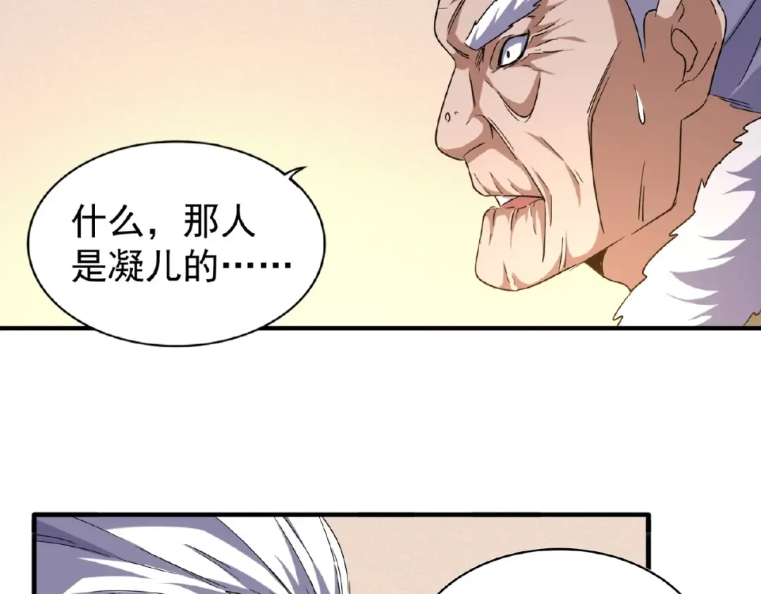 第57话 夺宝的关键就是... 第44页