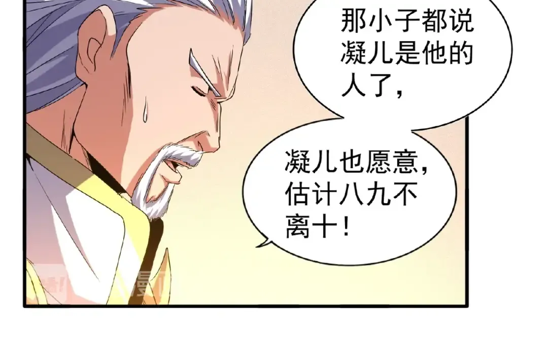 第57话 夺宝的关键就是... 第45页