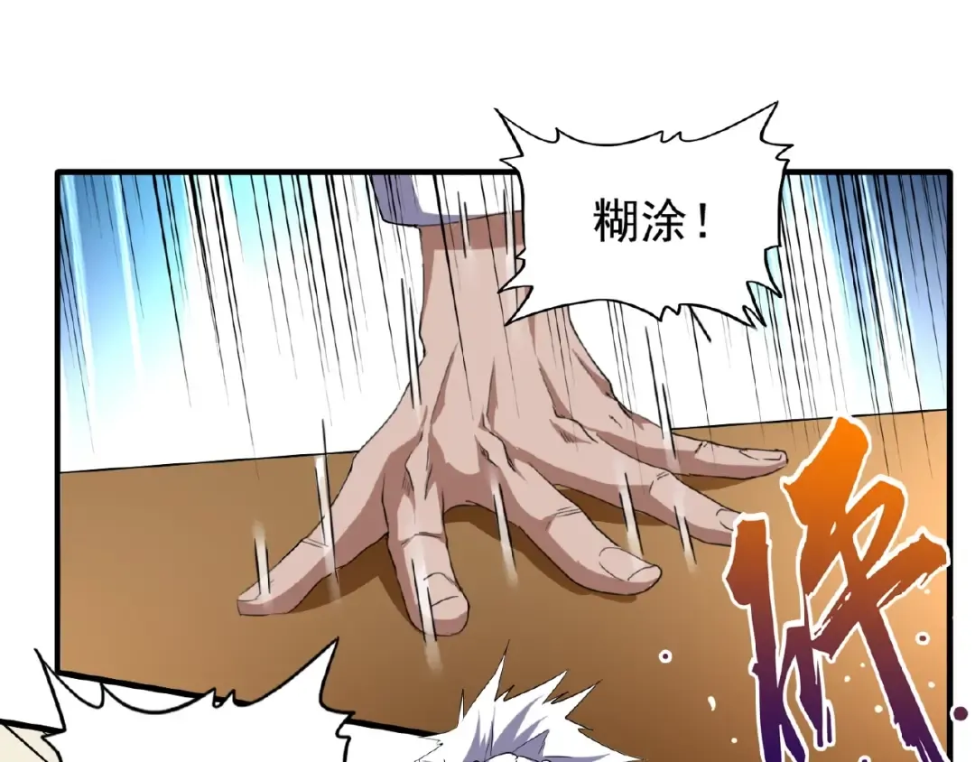 第57话 夺宝的关键就是... 第46页