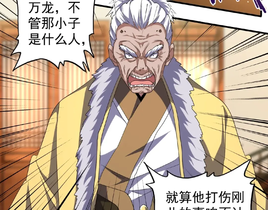 第57话 夺宝的关键就是... 第47页