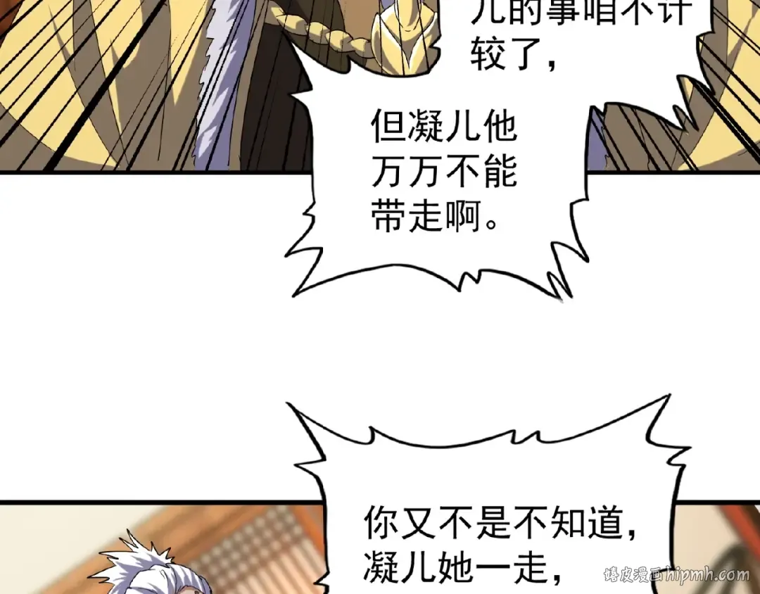 第57话 夺宝的关键就是... 第48页