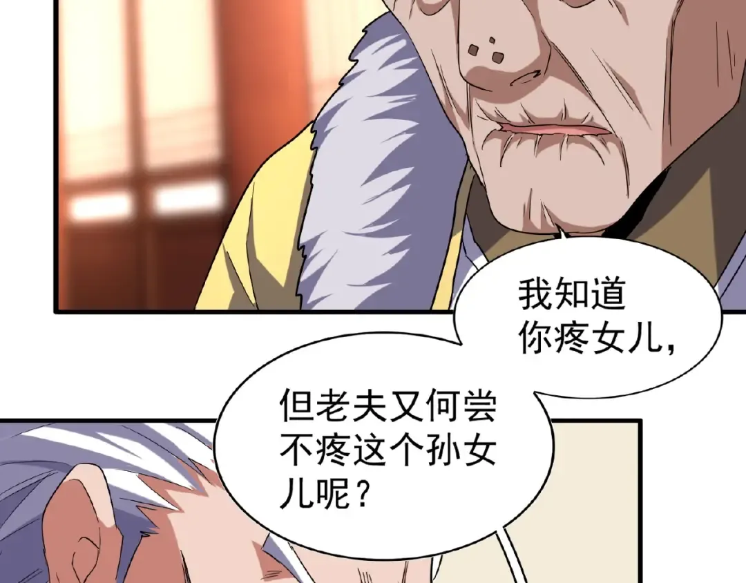第57话 夺宝的关键就是... 第55页