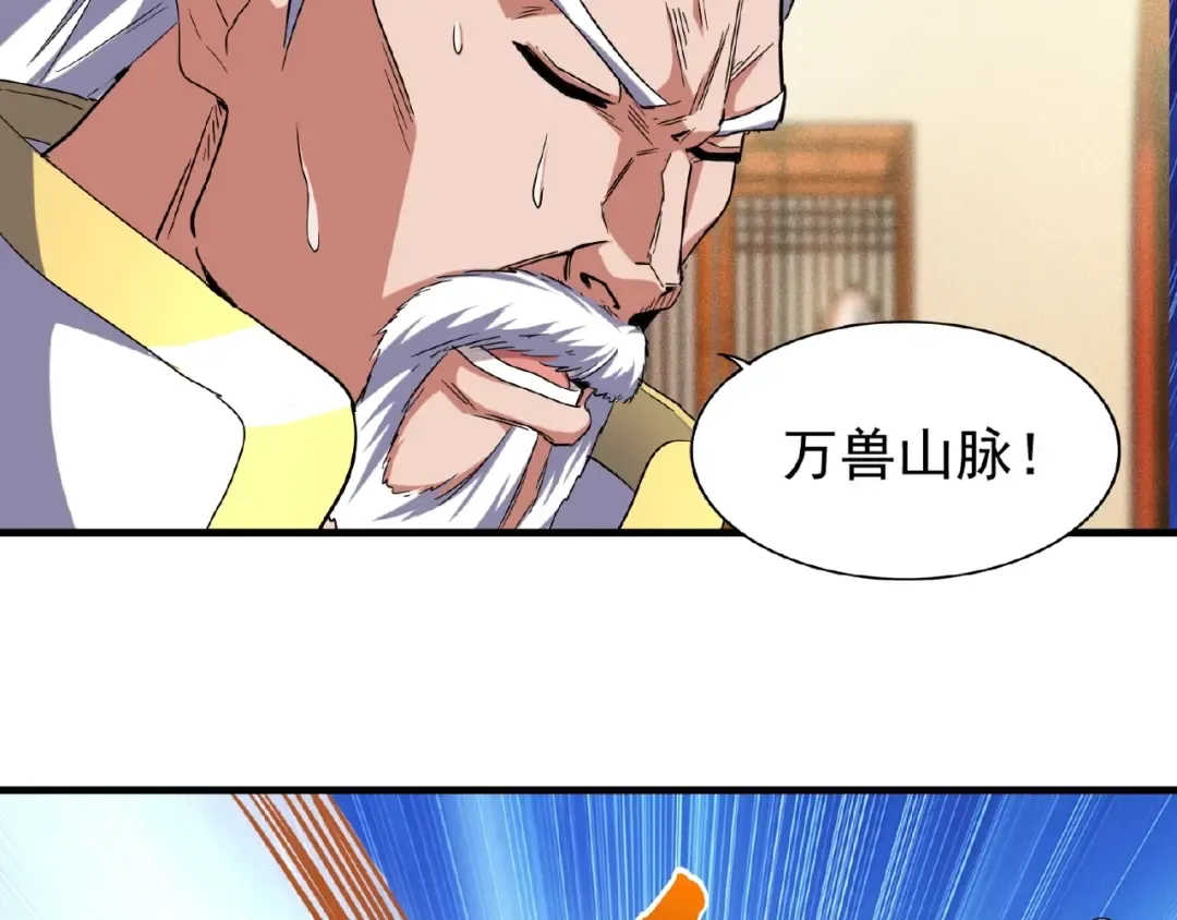 第57话 夺宝的关键就是... 第61页