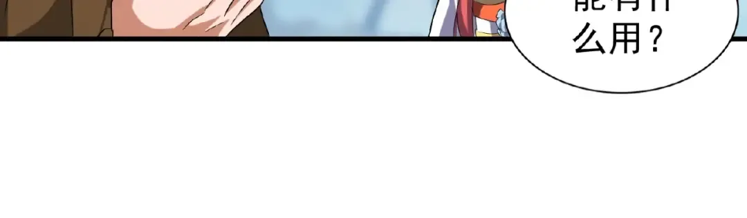 第57话 夺宝的关键就是... 第69页