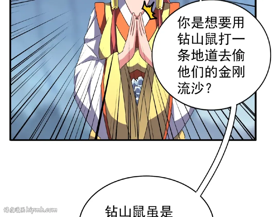 第57话 夺宝的关键就是... 第72页