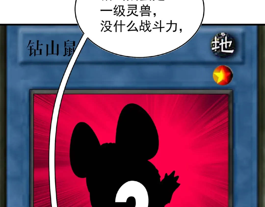 第57话 夺宝的关键就是... 第73页