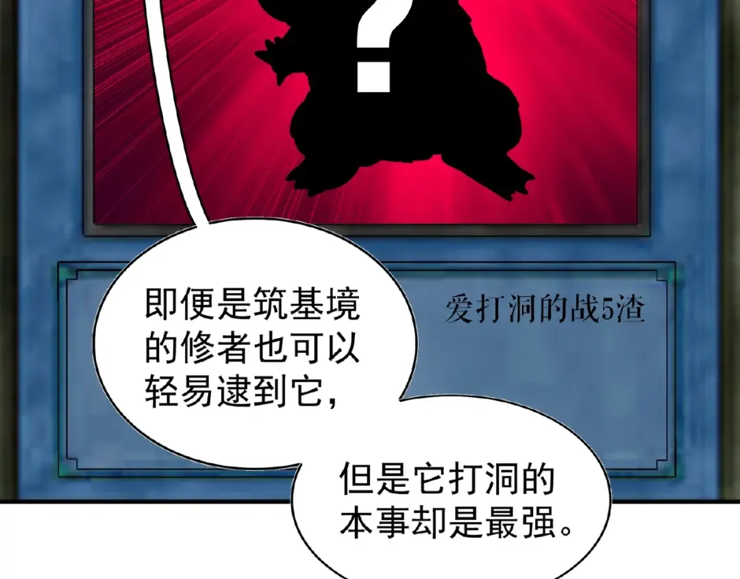 第57话 夺宝的关键就是... 第74页