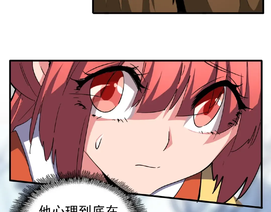 第57话 夺宝的关键就是... 第78页
