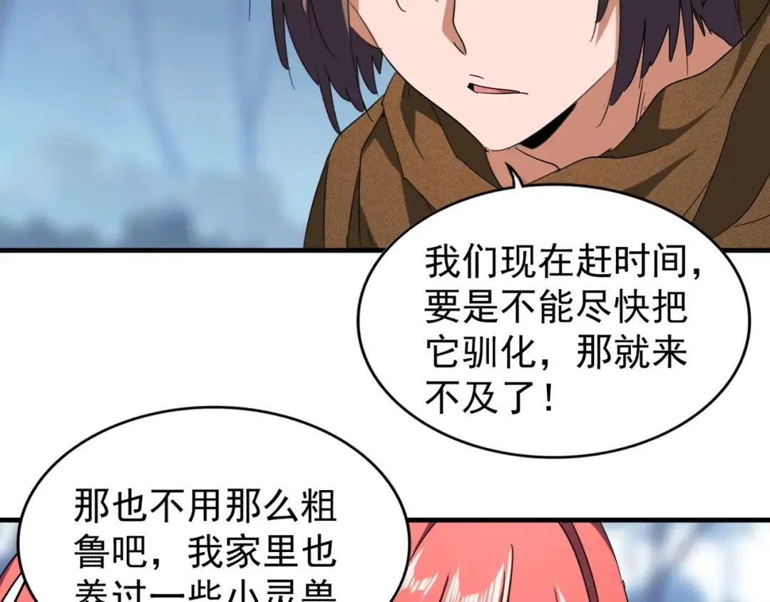 第58话 碰撞 第13页