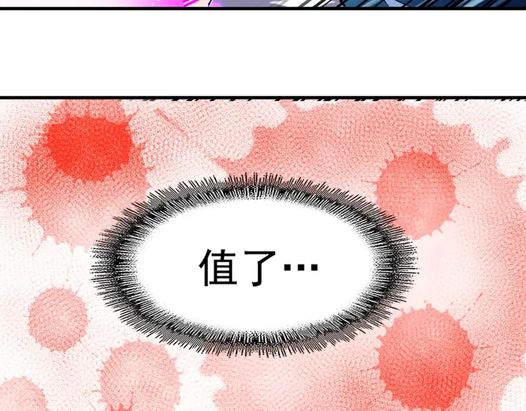 第58话 碰撞 第90页