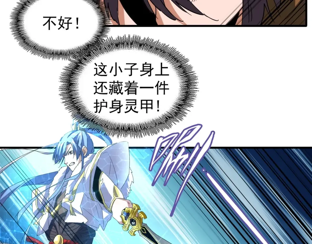 第59话 联手夺宝 第7页