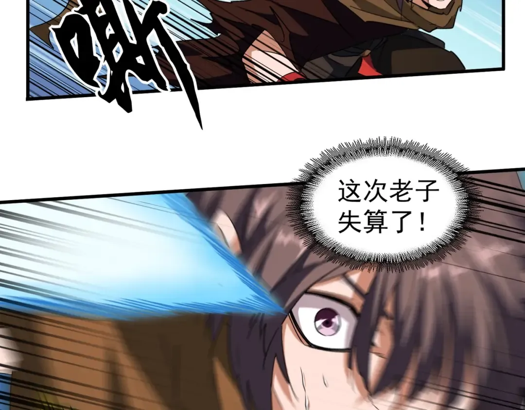 第59话 联手夺宝 第9页