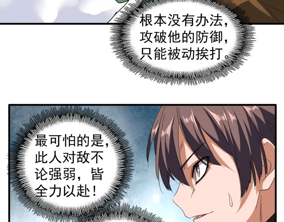 第59话 联手夺宝 第25页