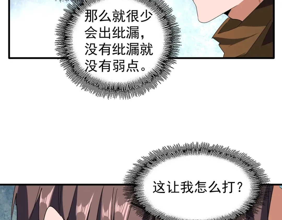 第59话 联手夺宝 第26页