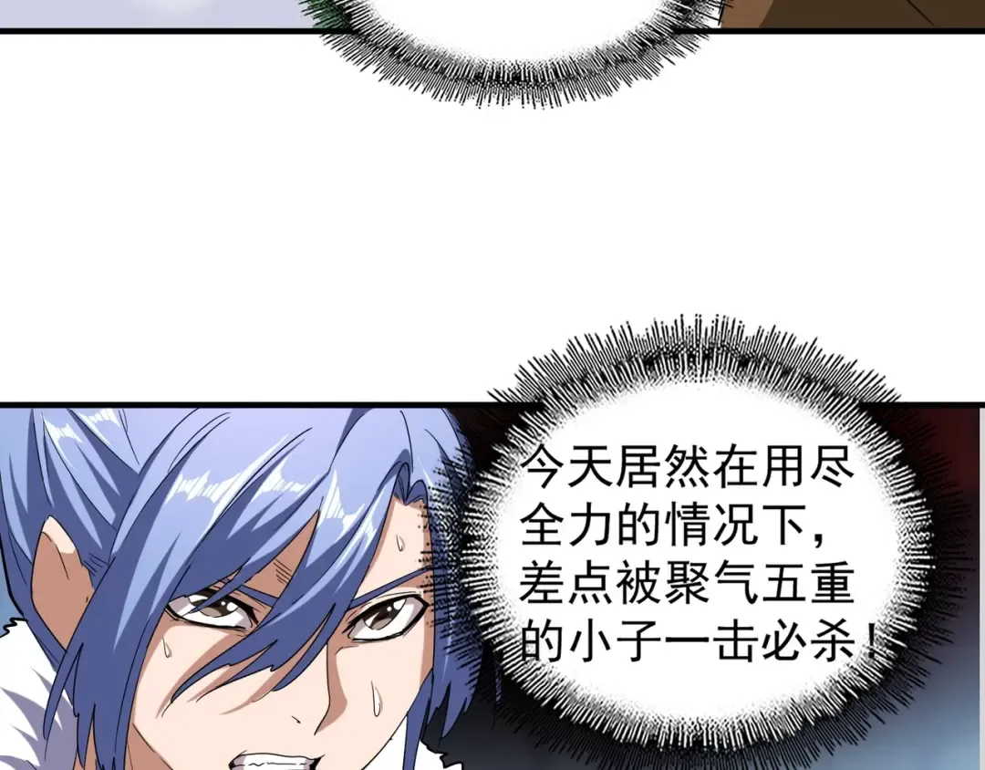 第59话 联手夺宝 第31页