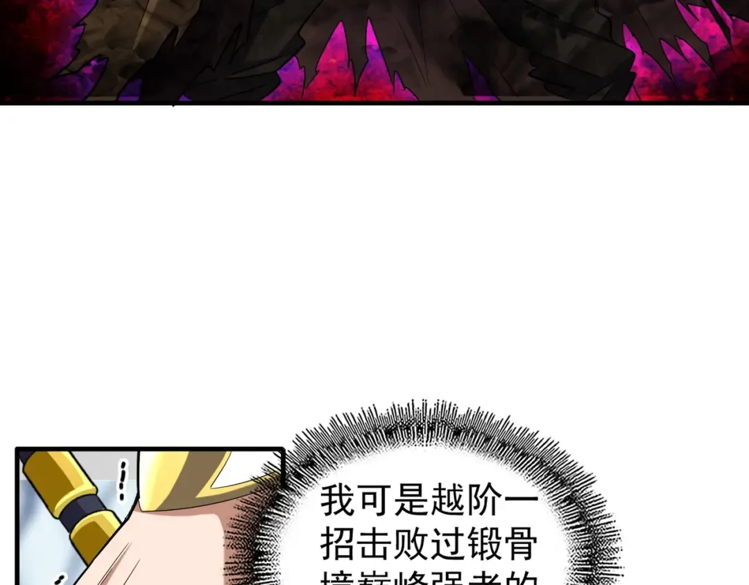 第59话 联手夺宝 第34页