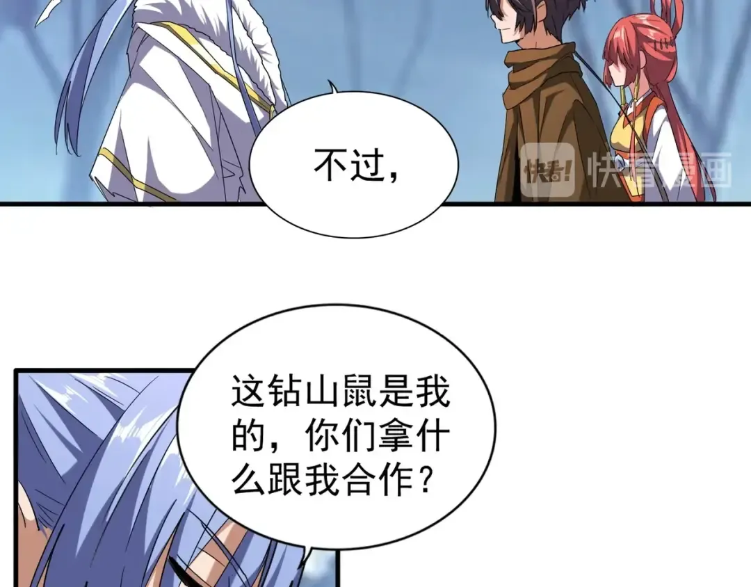 第59话 联手夺宝 第58页