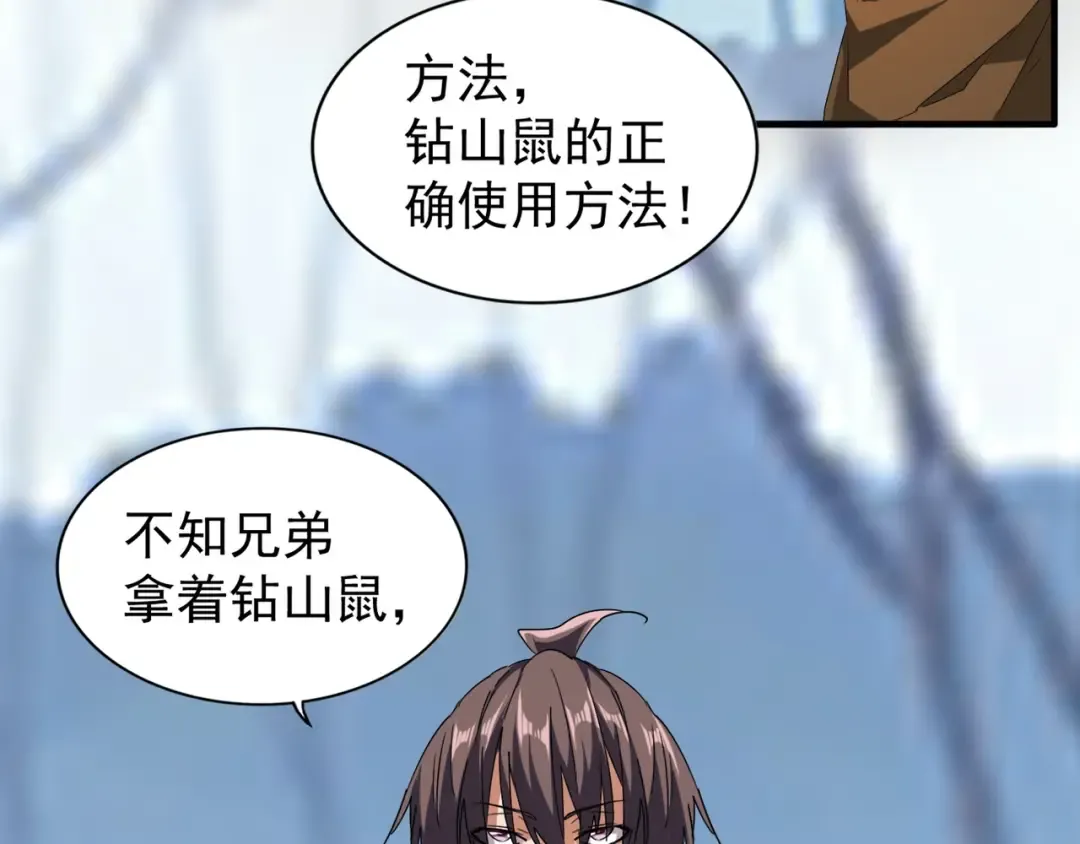 第59话 联手夺宝 第60页