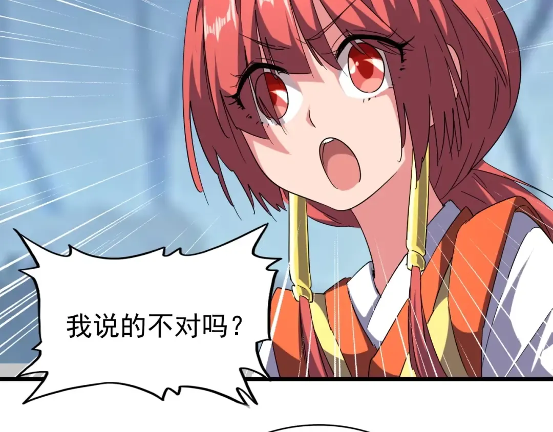 第59话 联手夺宝 第68页